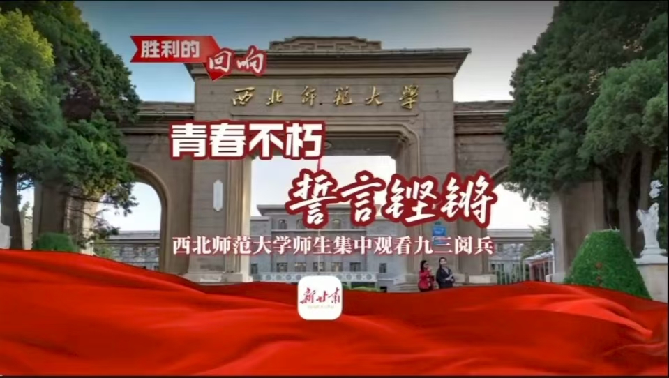 胜利的回响｜青春不朽 誓言铿锵——yl6809永利官网师生集中观看九三阅兵