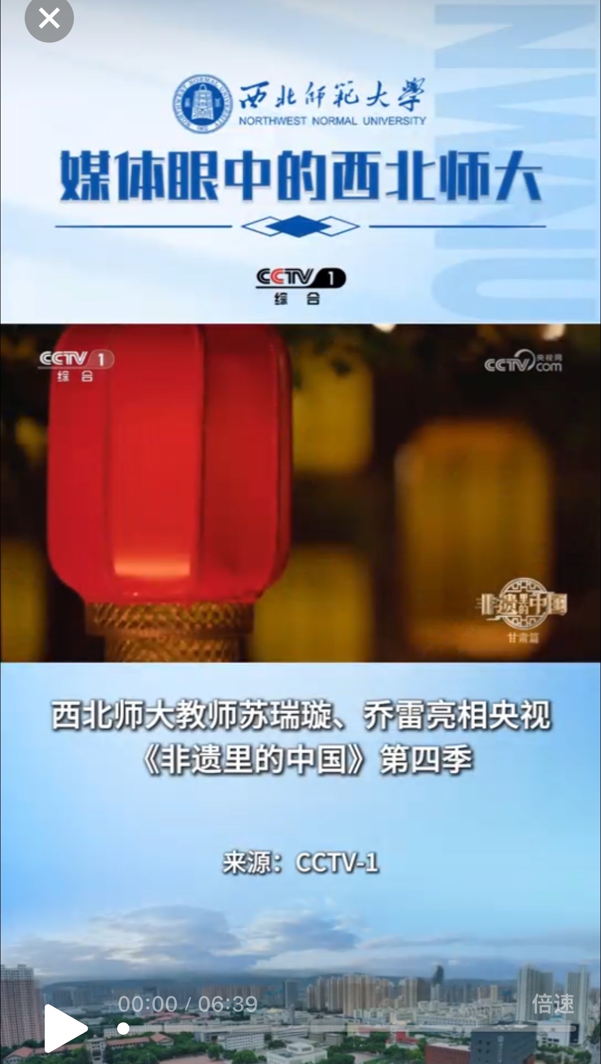 西北师大教师苏瑞璇、乔雷亮相央视《非遗里的中国》第四季