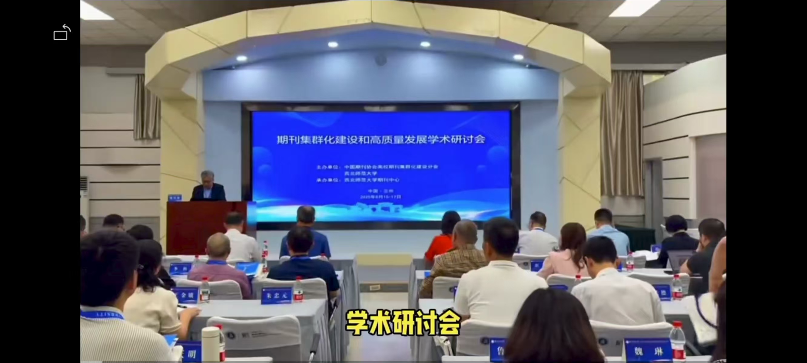 期刊集群化建设和高质量发展学术研讨会在yl6809永利官网举行